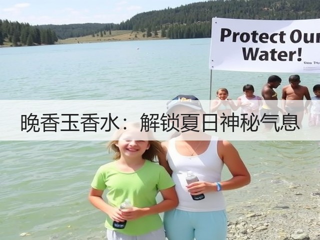 晚香玉香水：解锁夏日神秘气息(图1)