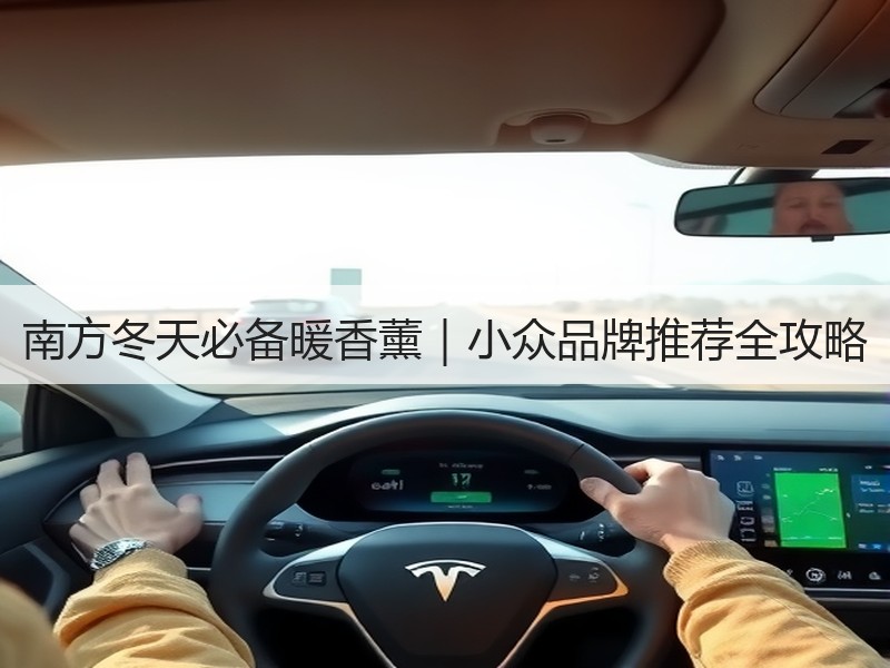 南方冬天必备暖香薰｜小众品牌推荐全攻略