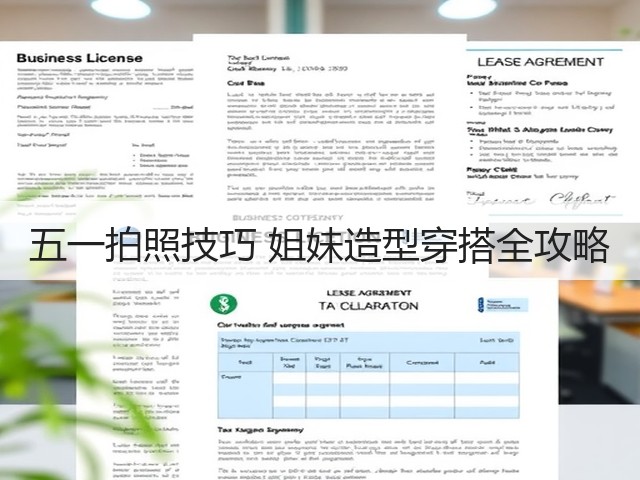五一拍照技巧 姐妹造型穿搭全攻略(图1) 五一拍照技巧 姐妹造型穿搭全攻略(图1)