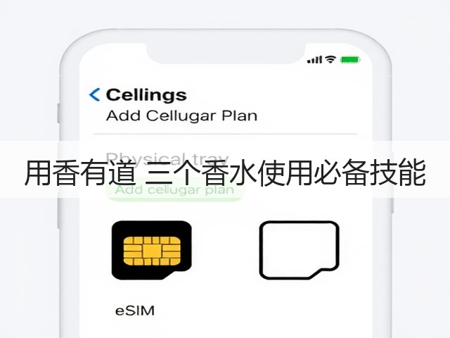 用香有道 三个香水使用必备技能(图3) 用香有道 三个香水使用必备技能(图3)