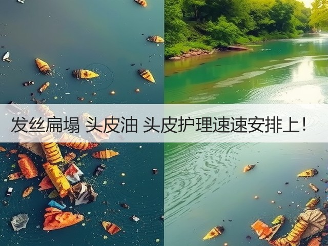 发丝扁塌 头皮油 头皮护理速速安排上！(图2)