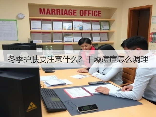 冬季护肤要注意什么？干燥痘痘怎么调理(图2)