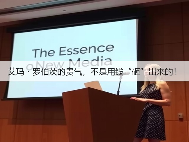 艾玛・罗伯茨的贵气，不是用钱“砸”出来的！(图1)