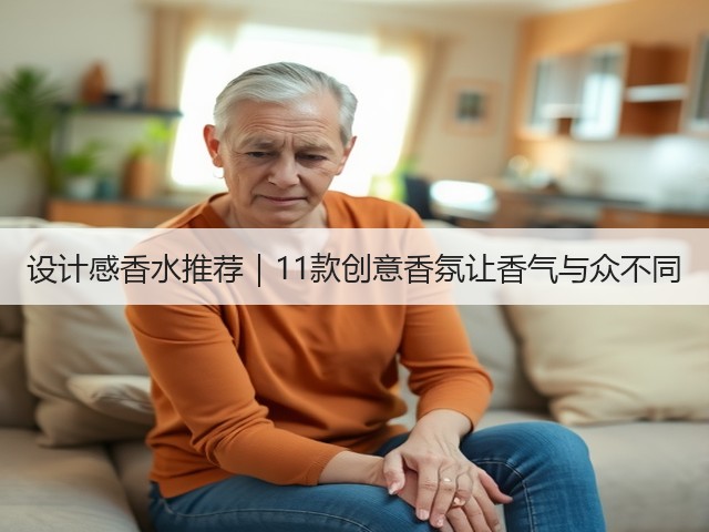 设计感香水推荐|11款创意香氛让香气与众不同(图3) 设计感香水推荐|11款创意香氛让香气与众不同(图3)