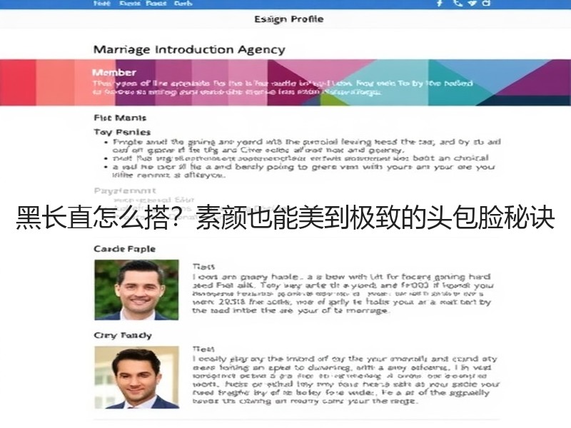 黑长直怎么搭？素颜也能美到极致的头包脸秘诀