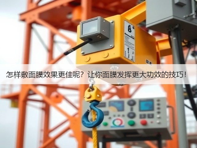 怎样敷面膜效果更佳呢?让你面膜发挥更大功效的技巧!(图1) 怎样敷面膜效果更佳呢?让你面膜发挥更大功效的技巧!(图1)