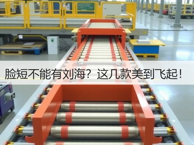 脸短不能有刘海？这几款美到飞起！(图3)