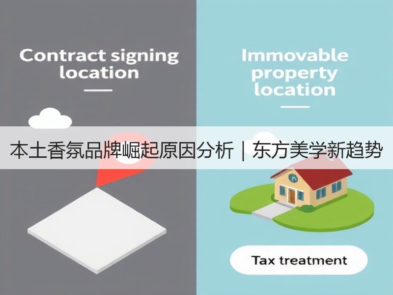 本土香氛品牌崛起原因分析｜东方美学新趋势