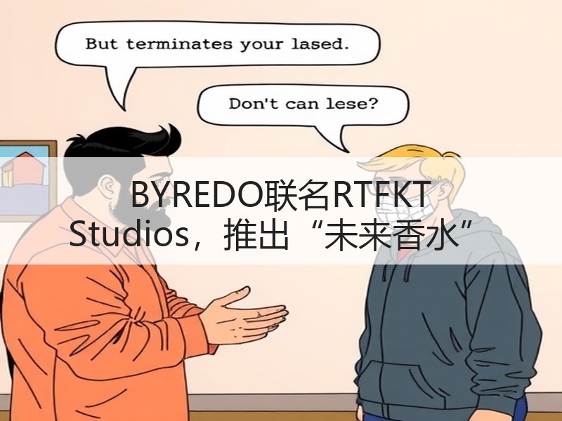 BYREDO联名RTFKT Studios，推出“未来香水”
