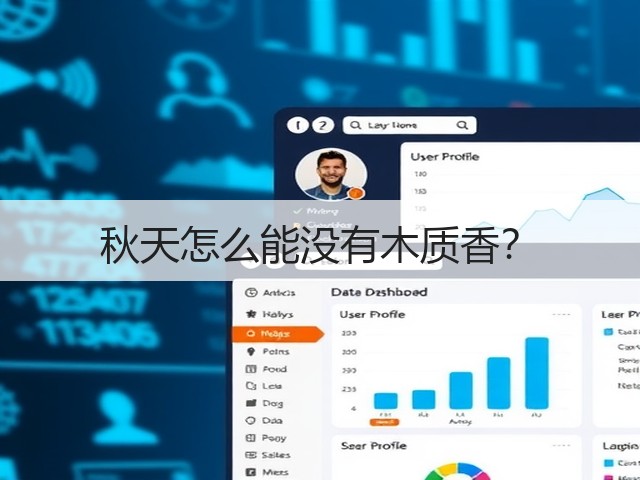 秋天怎么能没有木质香?(图3) 秋天怎么能没有木质香?(图3)