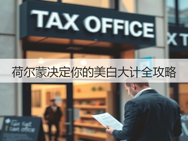 荷尔蒙决定你的美白大计全攻略(图2) 荷尔蒙决定你的美白大计全攻略(图2)