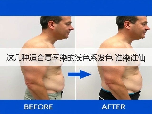 这几种适合夏季染的浅色系发色 谁染谁仙(图3) 这几种适合夏季染的浅色系发色 谁染谁仙(图3)