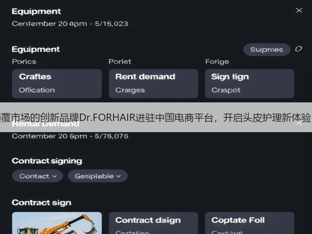 颠覆市场的创新品牌Dr.FORHAIR进驻中国电商平台,开启头皮护理新体验!(图1) 颠覆市场的创新品牌Dr.FORHAIR进驻中国电商平台,开启头皮护理新体验!(图1)