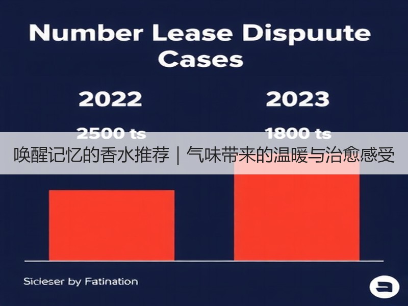 唤醒记忆的香水推荐｜气味带来的温暖与治愈感受