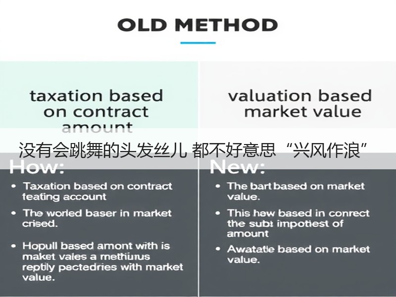 没有会跳舞的头发丝儿 都不好意思“兴风作浪”