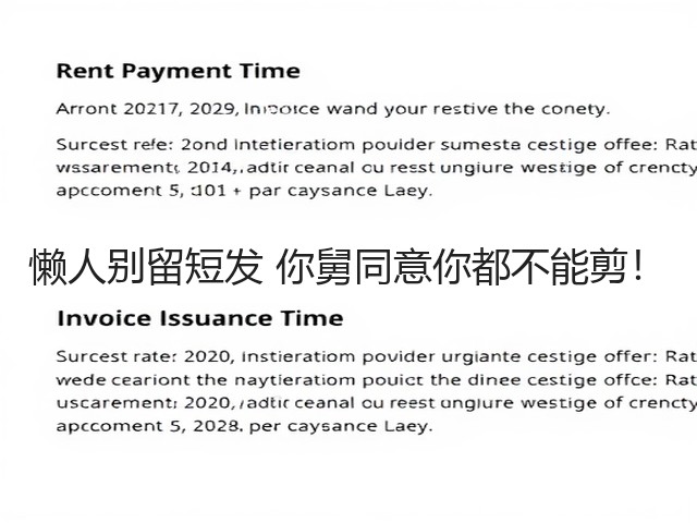 懒人别留短发 你舅同意你都不能剪！(图1)