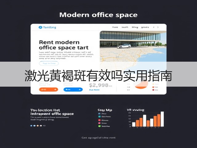 激光黄褐斑有效吗实用指南(图3) 激光黄褐斑有效吗实用指南(图3)