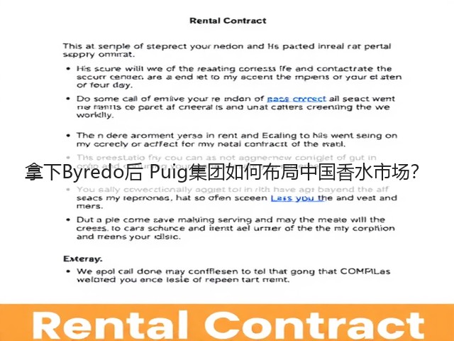 拿下Byredo后 Puig集团如何布局中国香水市场?(图2) 拿下Byredo后 Puig集团如何布局中国香水市场?(图2)