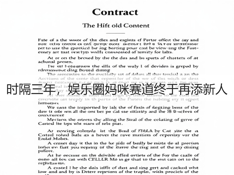 时隔三年，娱乐圈妈咪赛道终于再添新人