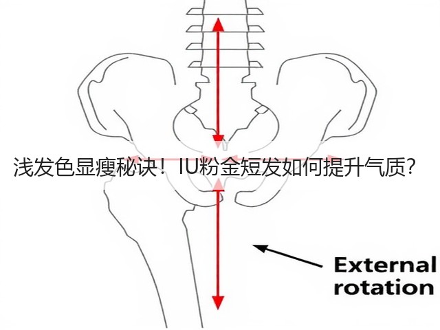 浅发色显瘦秘诀!IU粉金短发如何提升气质?(图3) 浅发色显瘦秘诀!IU粉金短发如何提升气质?(图3)
