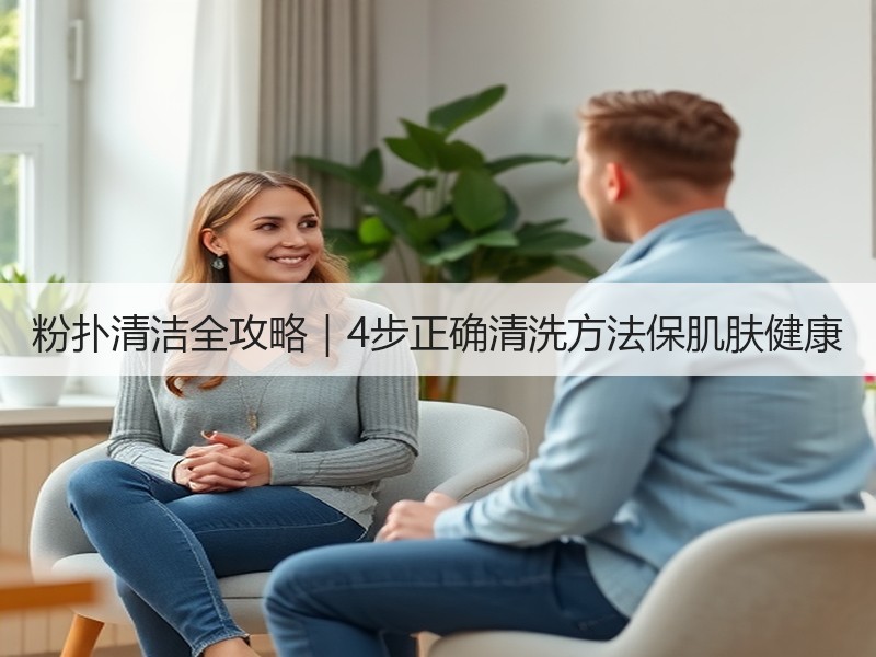 粉扑清洁全攻略｜4步正确清洗方法保肌肤健康