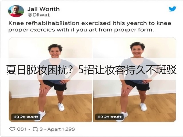 夏日脱妆困扰?5招让妆容持久不斑驳(图3) 夏日脱妆困扰?5招让妆容持久不斑驳(图3)