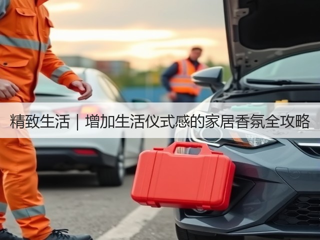 精致生活|增加生活仪式感的家居香氛全攻略(图2) 精致生活|增加生活仪式感的家居香氛全攻略(图2)