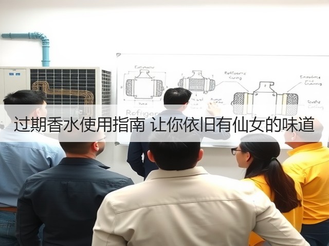 过期香水使用指南 让你依旧有仙女的味道(图3) 过期香水使用指南 让你依旧有仙女的味道(图3)