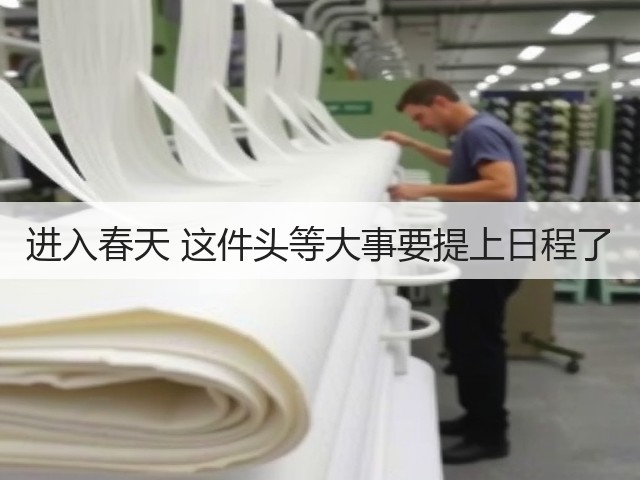 进入春天 这件头等大事要提上日程了(图2)