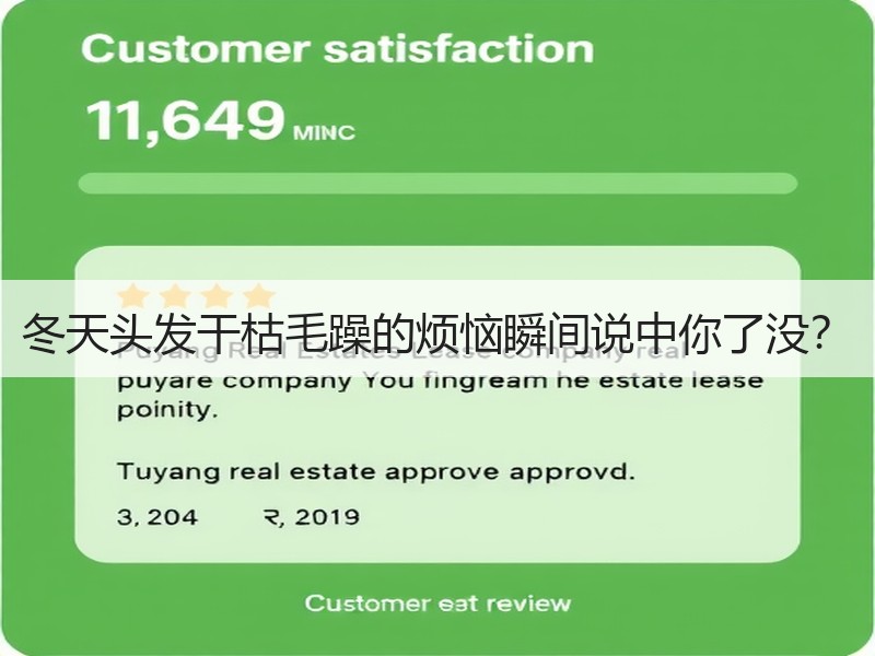 冬天头发干枯毛躁的烦恼瞬间说中你了没？
