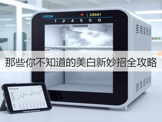那些你不知道的美白新妙招全攻略(图3) 那些你不知道的美白新妙招全攻略(图3)