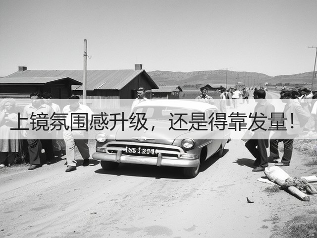 上镜氛围感升级,还是得靠发量!(图3) 上镜氛围感升级,还是得靠发量!(图3)