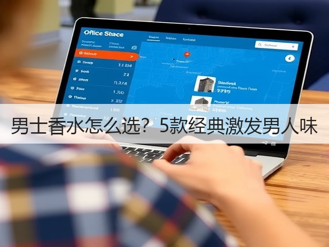 男士香水怎么选?5款经典激发男人味(图3) 男士香水怎么选?5款经典激发男人味(图3)
