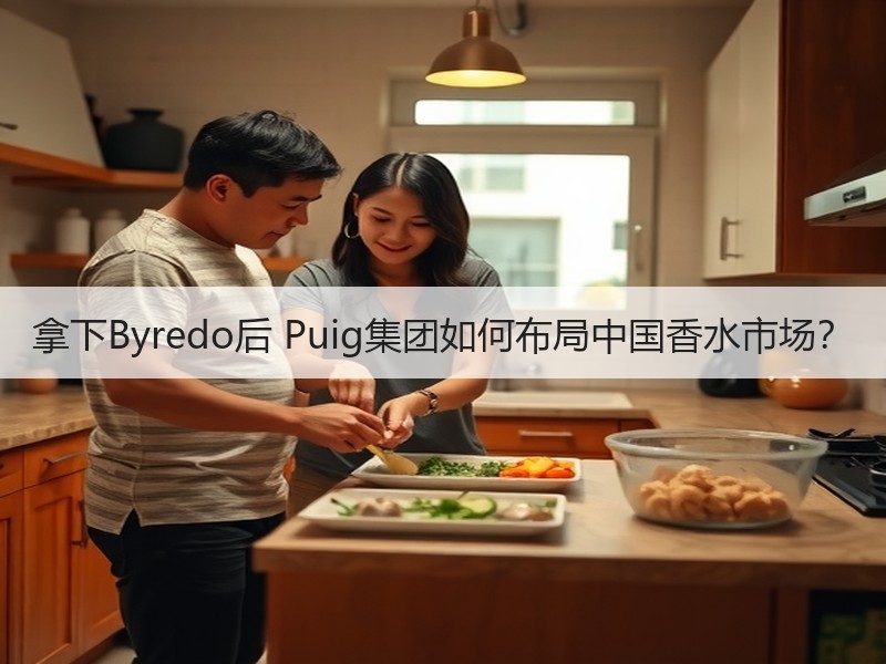 拿下Byredo后 Puig集团如何布局中国香水市场？
