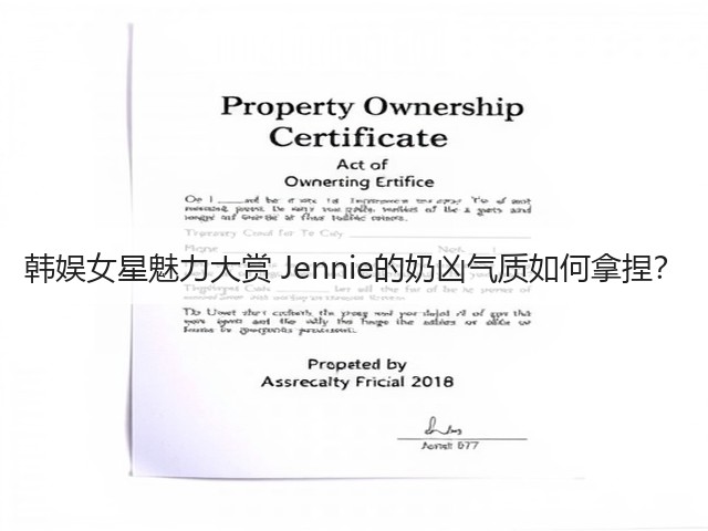 韩娱女星魅力大赏 Jennie的奶凶气质如何拿捏？(图3)