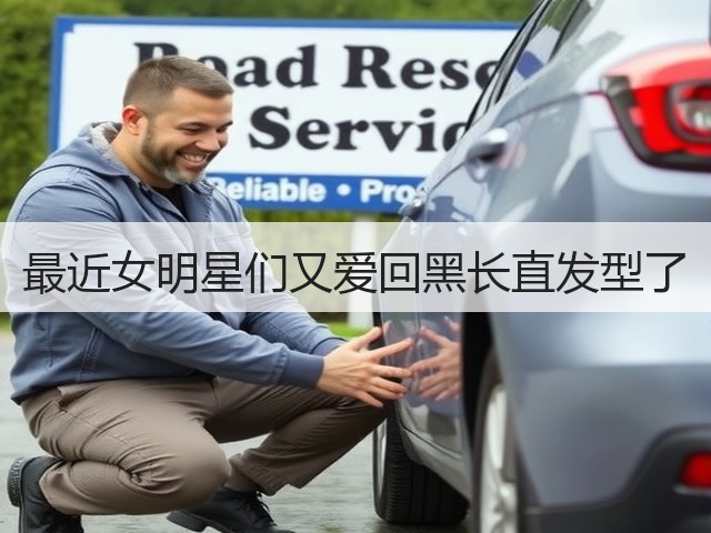 最近女明星们又爱回黑长直发型了(图1) 最近女明星们又爱回黑长直发型了(图1)