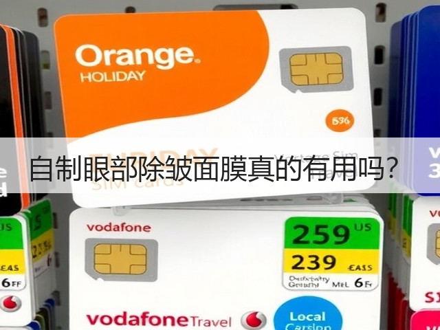 自制眼部除皱面膜真的有用吗？(图1)