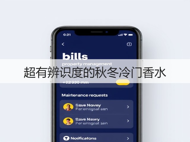 超有辨识度的秋冬冷门香水(图3)