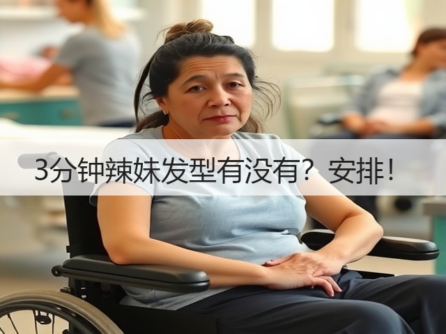 3分钟辣妹发型有没有?安排!(图2) 3分钟辣妹发型有没有?安排!(图2)