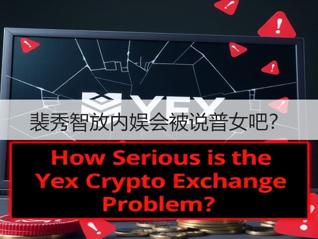 裴秀智放内娱会被说普女吧？(图1)