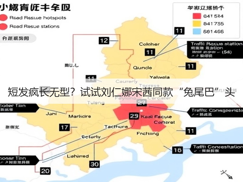 短发疯长无型？试试刘仁娜宋茜同款“兔尾巴”头