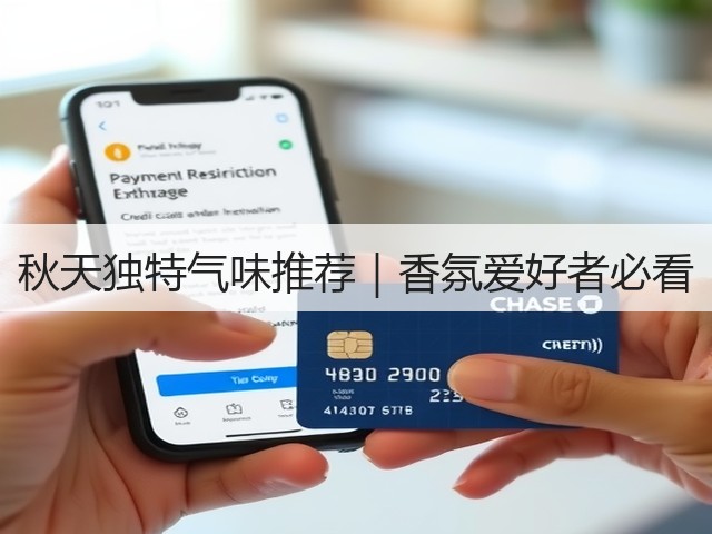 秋天独特气味推荐｜香氛爱好者必看(图3)