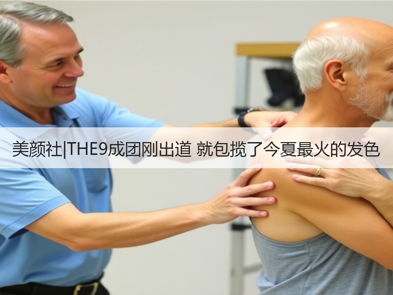 美颜社|THE9成团刚出道 就包揽了今夏最火的发色