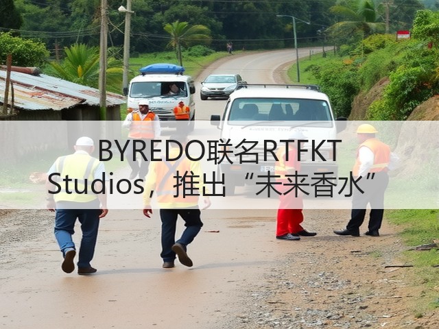 BYREDO联名RTFKT Studios，推出“未来香水”(图1)