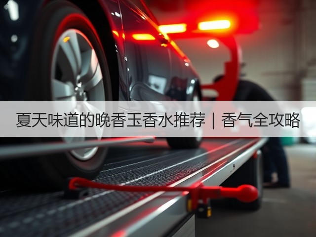 夏天味道的晚香玉香水推荐｜香气全攻略(图2)