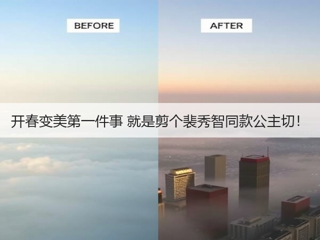 开春变美第一件事 就是剪个裴秀智同款公主切！(图1)