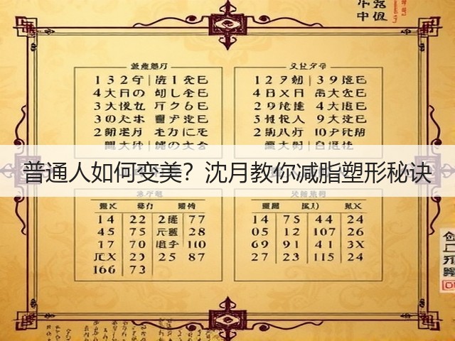普通人如何变美?沈月教你减脂塑形秘诀(图2) 普通人如何变美?沈月教你减脂塑形秘诀(图2)
