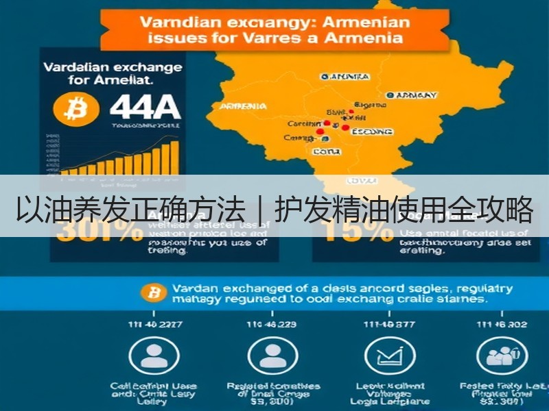 以油养发正确方法｜护发精油使用全攻略