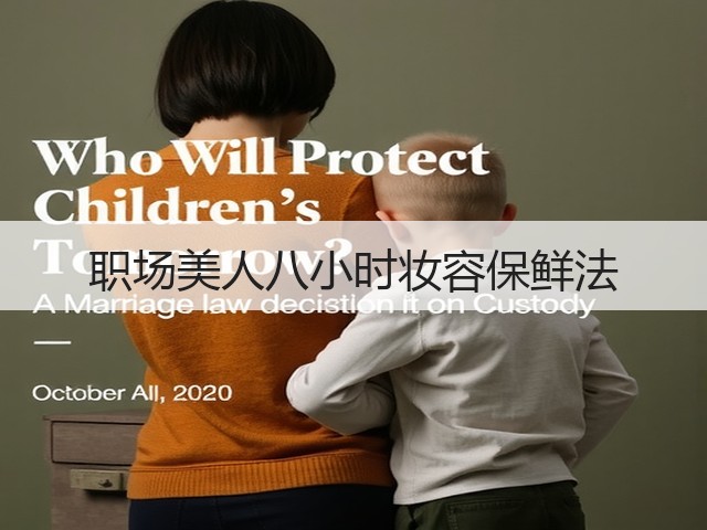 职场美人八小时妆容保鲜法(图1) 职场美人八小时妆容保鲜法(图1)