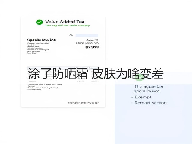 涂了防晒霜 皮肤为啥变差(图1) 涂了防晒霜 皮肤为啥变差(图1)